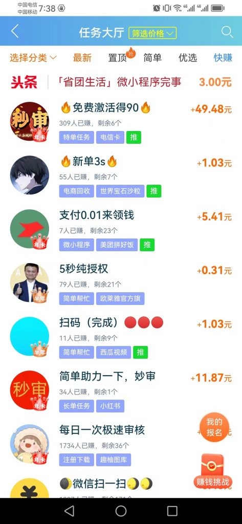 趣闲赚截图