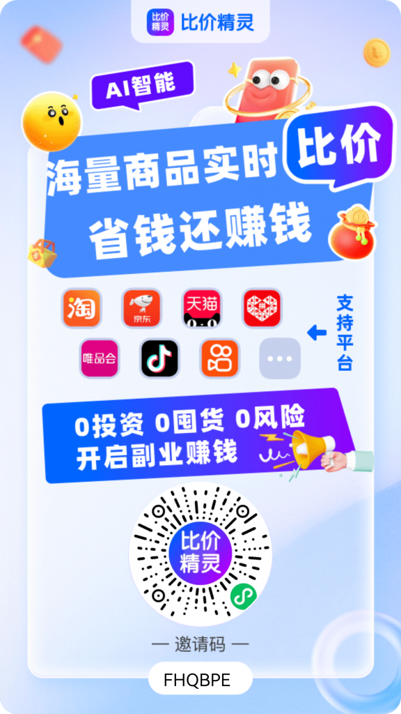 比价精灵