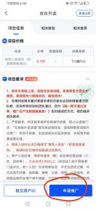 170一单的京东外卖红利，你能抓住吗？-许求邦，创业项目分享平台