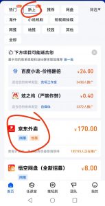 170一单的京东外卖红利，你能抓住吗？-许求邦，创业项目分享平台