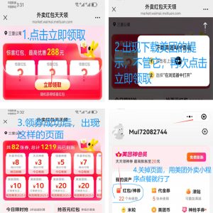 美团外卖优惠券-许求邦,创业项目分享平台