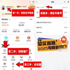 知买微信推客-许求邦，创业项目分享平台