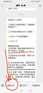 微信群平台推广-许求邦,创业项目分享平台