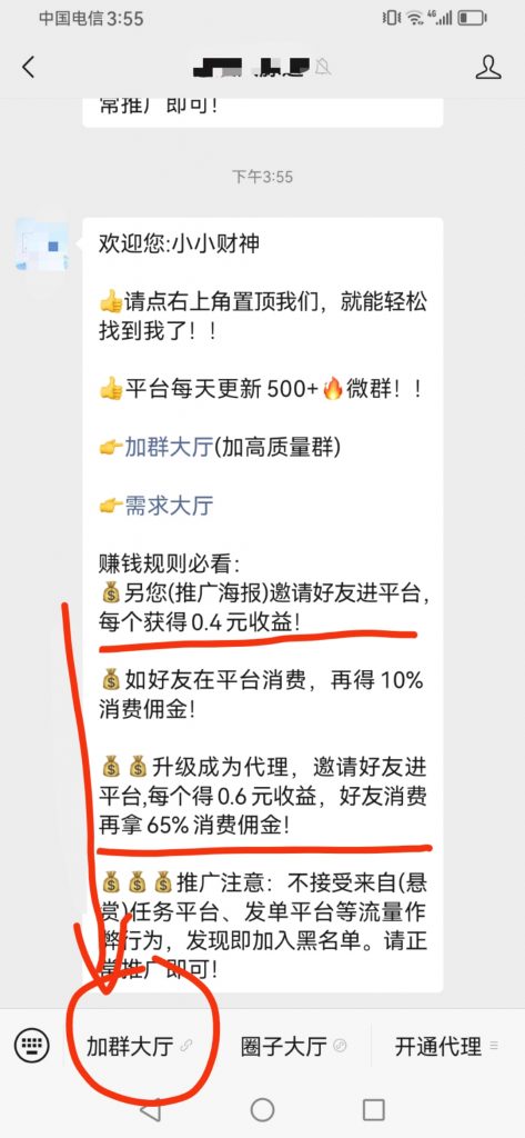 微信群平台推广-许求邦，创业项目分享平台