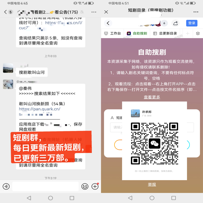 免费短剧资源群-许求邦，创业项目分享平台