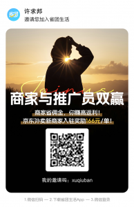 省团生活（收益见评论）-许求邦，创业项目分享平台