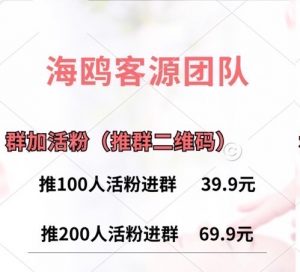 人脉客源被动加粉-许求邦,创业项目分享平台