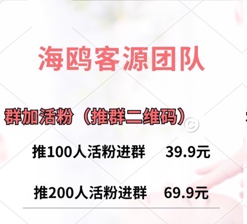 人脉客源被动加粉-许求邦，创业项目分享平台