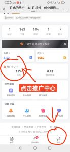 怎么生成自己的邀请海报-许求邦，创业项目分享平台