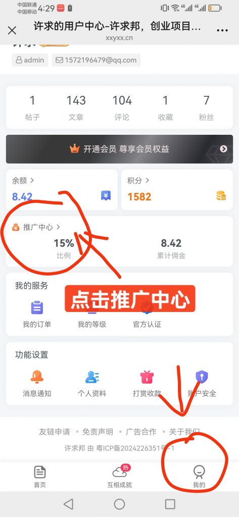 怎么生成自己的邀请海报-许求邦，创业项目分享平台