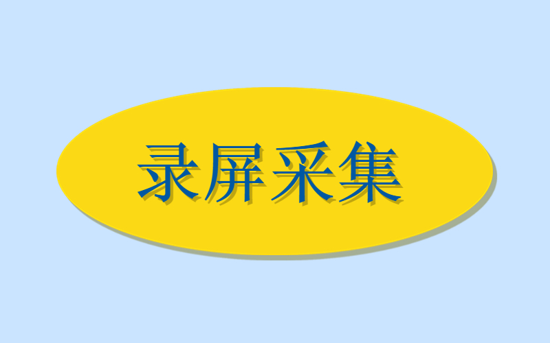 录屏任务，一单3米-许求邦，创业项目分享平台