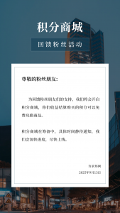 积分商城公告-许求邦，创业项目分享平台