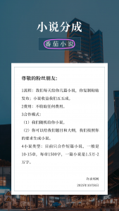 番茄小说合作分成-许求邦，创业项目分享平台