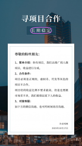 寻项目合作-许求邦，创业项目分享平台