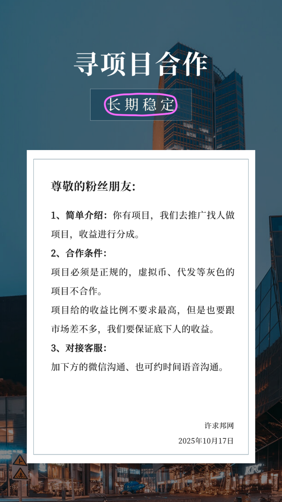 寻项目合作-许求邦，创业项目分享平台