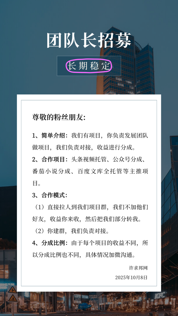 团队长招募-许求邦，创业项目分享平台