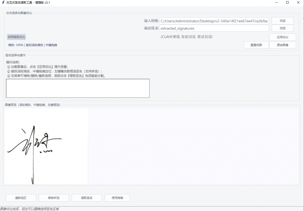 1.手写签名提取神器!3秒搞定电子签名,办公效率翻倍!-许求邦,创业项目分享平台