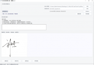 1.手写签名提取神器!3秒搞定电子签名,办公效率翻倍!-许求邦,创业项目分享平台