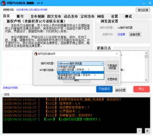 网易号批量发布软件-许求邦,创业项目分享平台