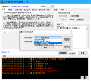今日头条视频、图文、微头条发布工具软件-许求邦,创业项目分享平台