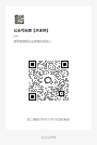 公众号运营【许求邦】