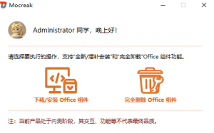 速存！2025 独家 Office 激活工具，2016-2024 全版本适配-许求邦，创业项目分享平台