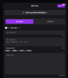 AI歌曲生成器：让每个人都能成为音乐创作者-许求邦，创业项目分享平台