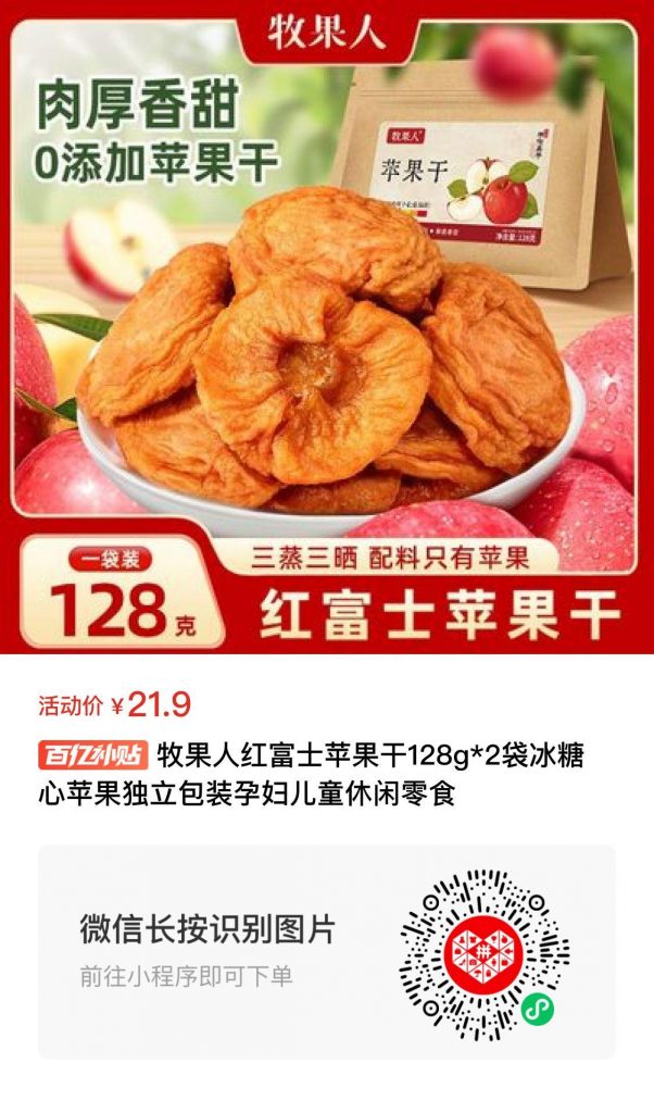 图片[1]-[牧果人]红富士苹果干128g*2袋冰糖心苹果独立包装孕妇儿童休闲零食-许求邦，创业项目分享平台