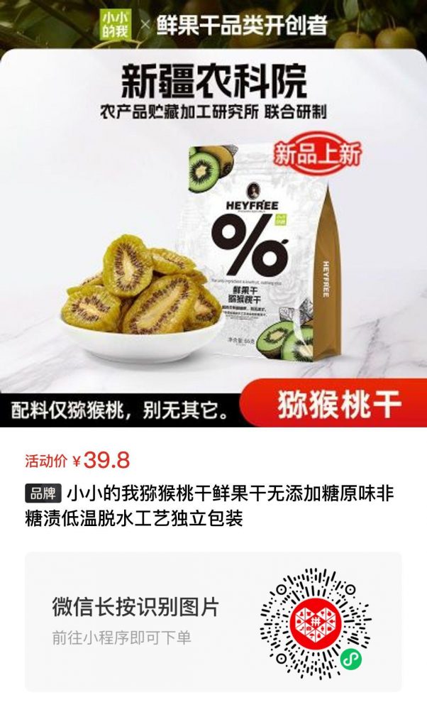 图片[1]-小小的我猕猴桃干鲜果干无添加糖原味非糖渍低温脱水工艺独立包装-许求邦，创业项目分享平台