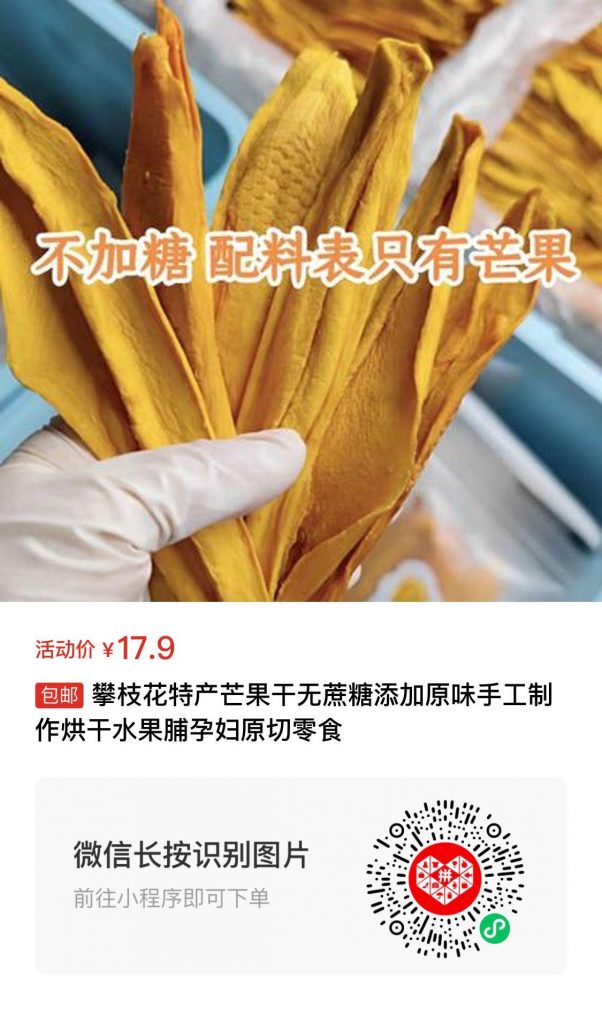 图片[1]-攀枝花特产芒果干无蔗糖添加原味手工制作烘干水果脯孕妇原切零食-许求邦，创业项目分享平台