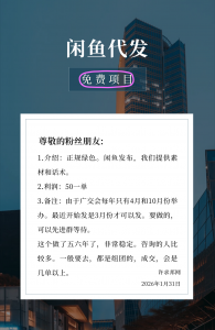 闲鱼代发合作-许求邦，创业项目分享平台