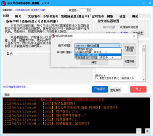 微信公众号 自动发布软件-许求邦，创业项目分享平台