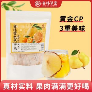 [杏林草堂]金桔雪梨热橙茶热泡纯水果茶孕妇哺乳期适合孕期喝的饮品-许求邦，创业项目分享平台