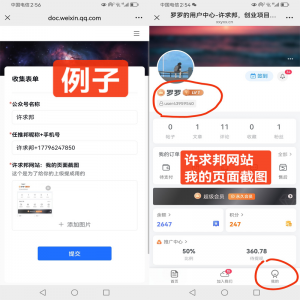 公众号分成提交登记表-许求邦，创业项目分享平台