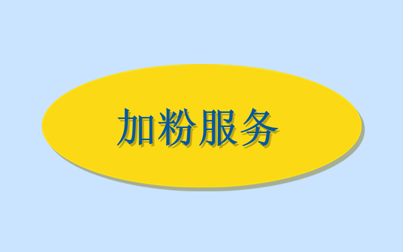 人脉拓客，被动加粉-许求邦，创业项目分享平台