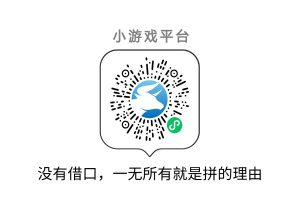 小游戏推广-许求邦，创业项目分享平台