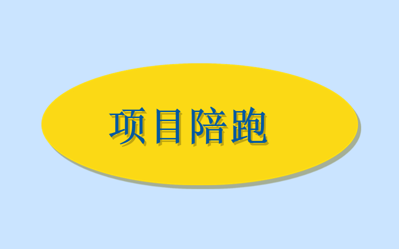 零基础项目陪跑-许求邦，创业项目分享平台