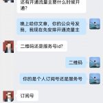 有个好友要跟我做公众号分成，由于数据不好，我暂停上新号了。-许求邦，创业项目分享平台