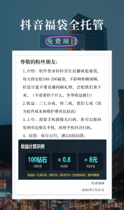 抖音福袋项目-许求邦，创业项目分享平台