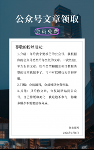公众号文章免费领取-许求邦，创业项目分享平台