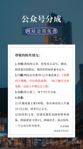 公众号分成-许求邦,创业项目分享平台