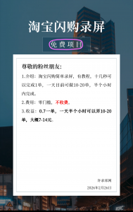 淘宝闪购录屏-许求邦，创业项目分享平台