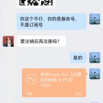 有个好友要跟我做公众号分成，由于数据不好，我暂停上新号了。-许求邦，创业项目分享平台