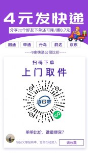 4元快递-许求邦，创业项目分享平台