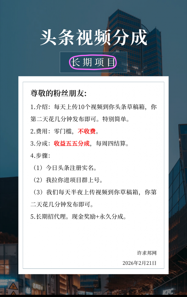 头条视频分成