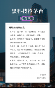 黑科技抢茅台-许求邦，创业项目分享平台
