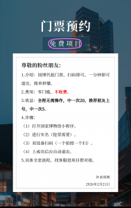 门票 预约-许求邦，创业项目分享平台