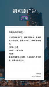 刷短剧广告-许求邦,创业项目分享平台