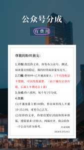 公众号分成-许求邦，创业项目分享平台