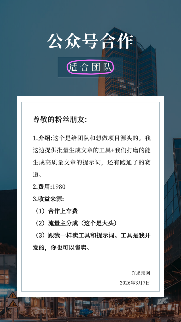公众号合作
